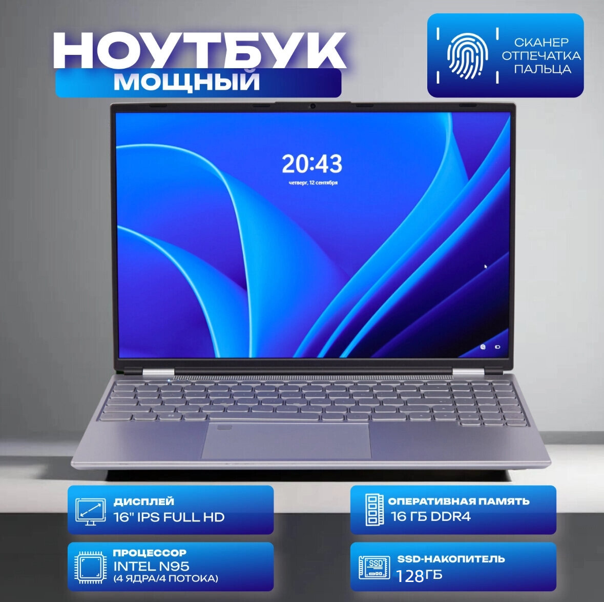 Ноутбук 16", Intel Celeron N95, RAM 16 ГБ, SSD 128 ГБ, Windows Pro, серебристый, Русская раскладка