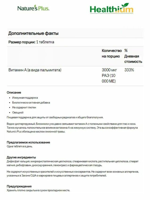 Изображение NaturesPlus Vitamin A 10000IU 90 таблеток витамин а 10000 ме, 3000 мкг