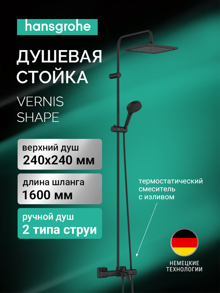 Душевая стойка Hansgrohe 