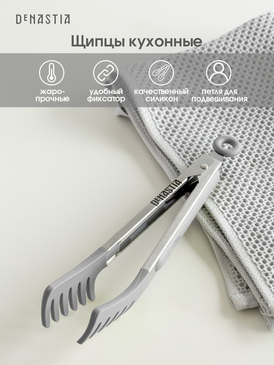 Щипцы кухонные для спагетти 26x3,3см, нержавеющая сталь/силикон, цвет серый