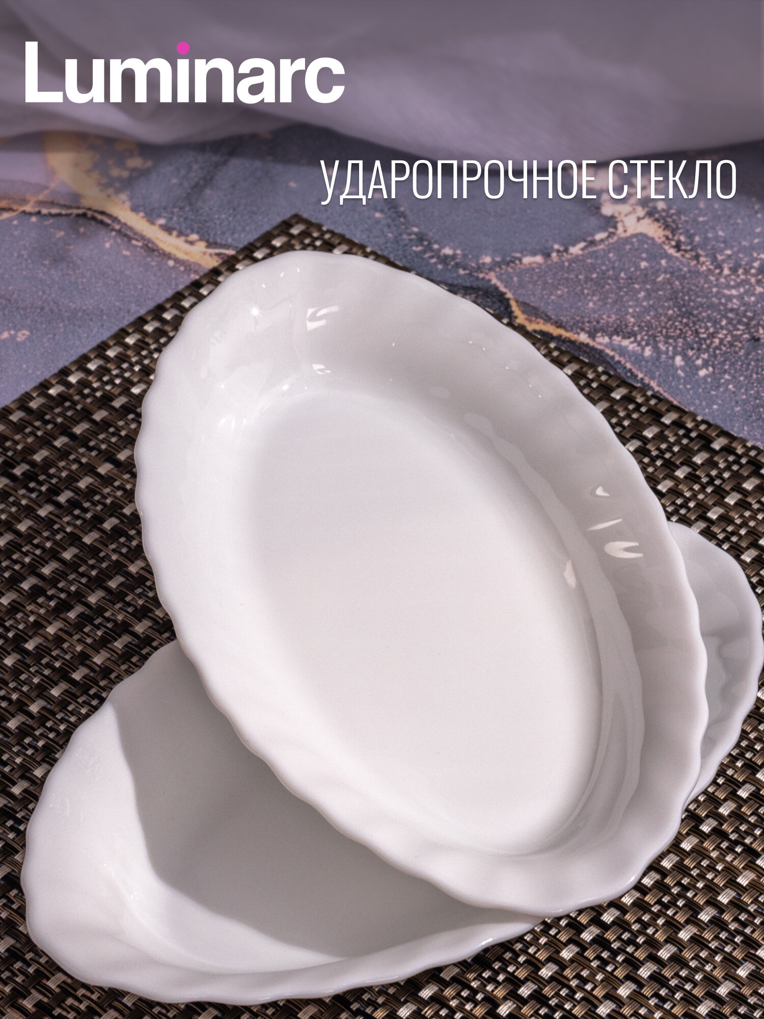 Шубница / селедочница Luminarc трианон, овальное, 22см, из стекла — фото 1