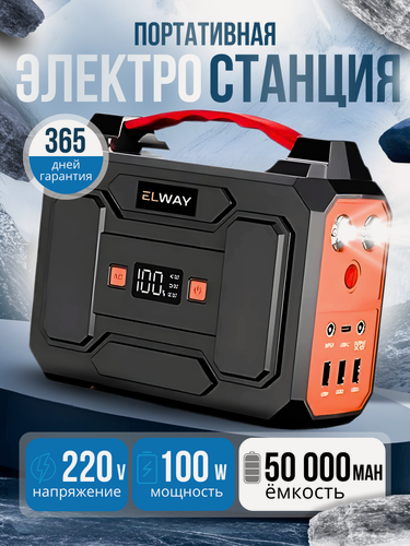 Изображение товара Портативный аккумулятор, накопительный 220в с розеткой 120вт 50000mAh, ИБП, универсальный аккумулятор Elway АКБ-01