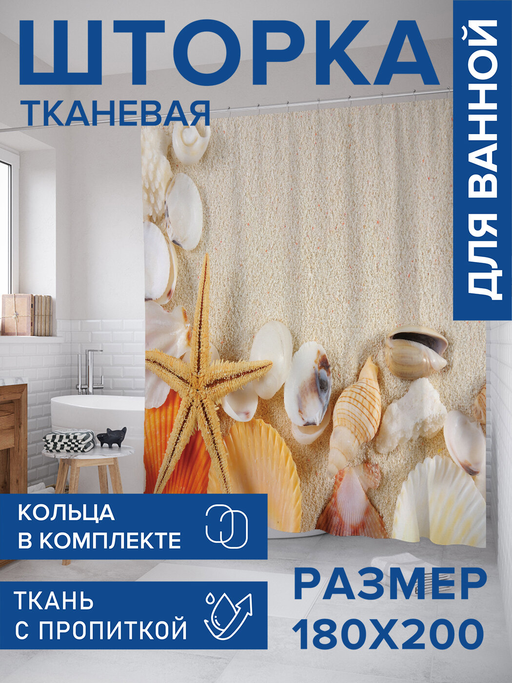 Штора в ванную тканевая с водоотталкивающей пропиткой / занавеска в душевую с рисунком 