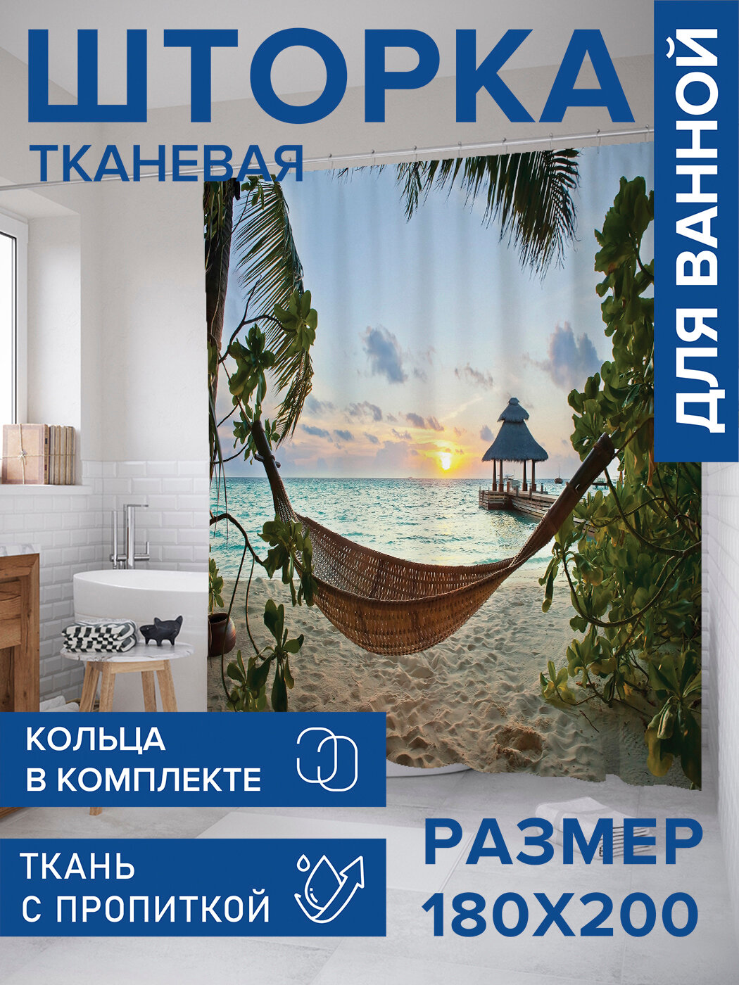 Штора в ванную тканевая с водоотталкивающей пропиткой / занавеска в душевую с рисунком 