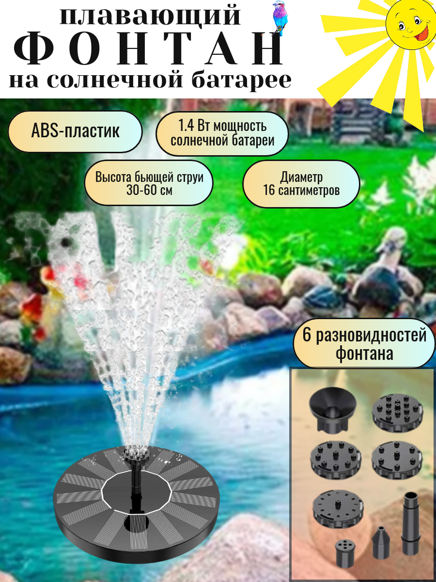 Фонтан на солнечной батарее садовый для дачи сада и пруда диаметр 16 см