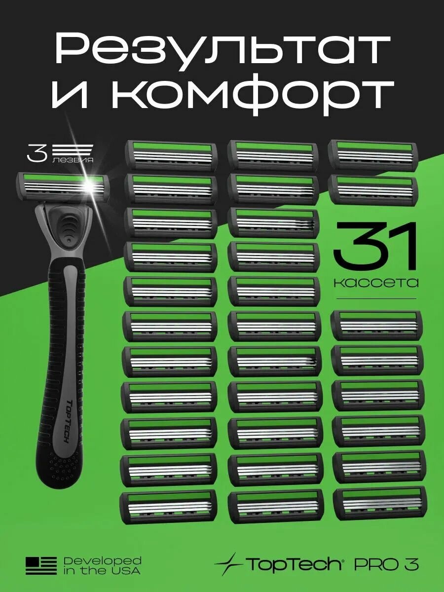 Станок для бритья мужской TopTech PRO 3 + 31 сменных кассеты