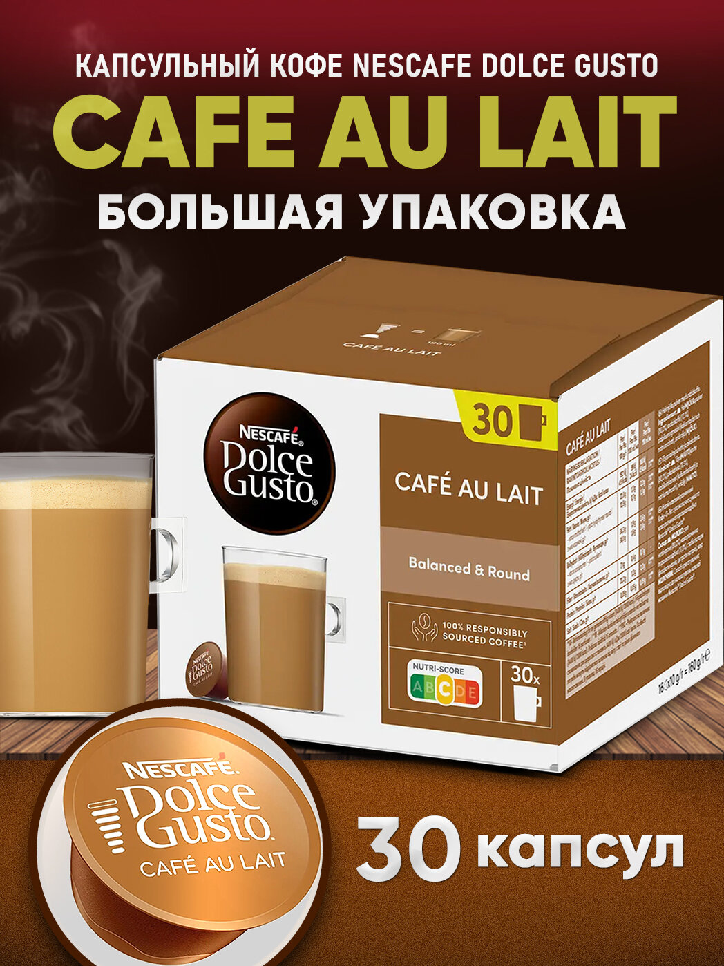 Кофе в капсулах Nescafe Dolce Gusto Cafe Au Lait, 30 капсул, оригинал