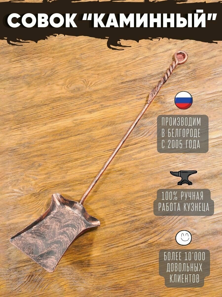 Совок 