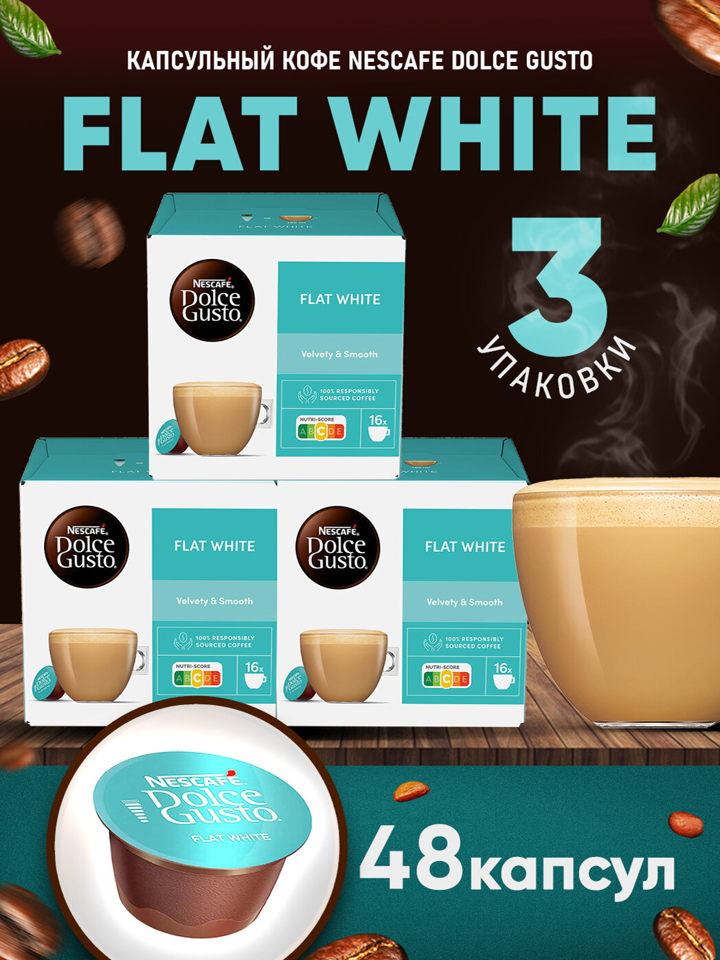 Кофе в капсулах Nescafe Dolce Gusto Flat White, 48 капсул (3 уп), оригинал