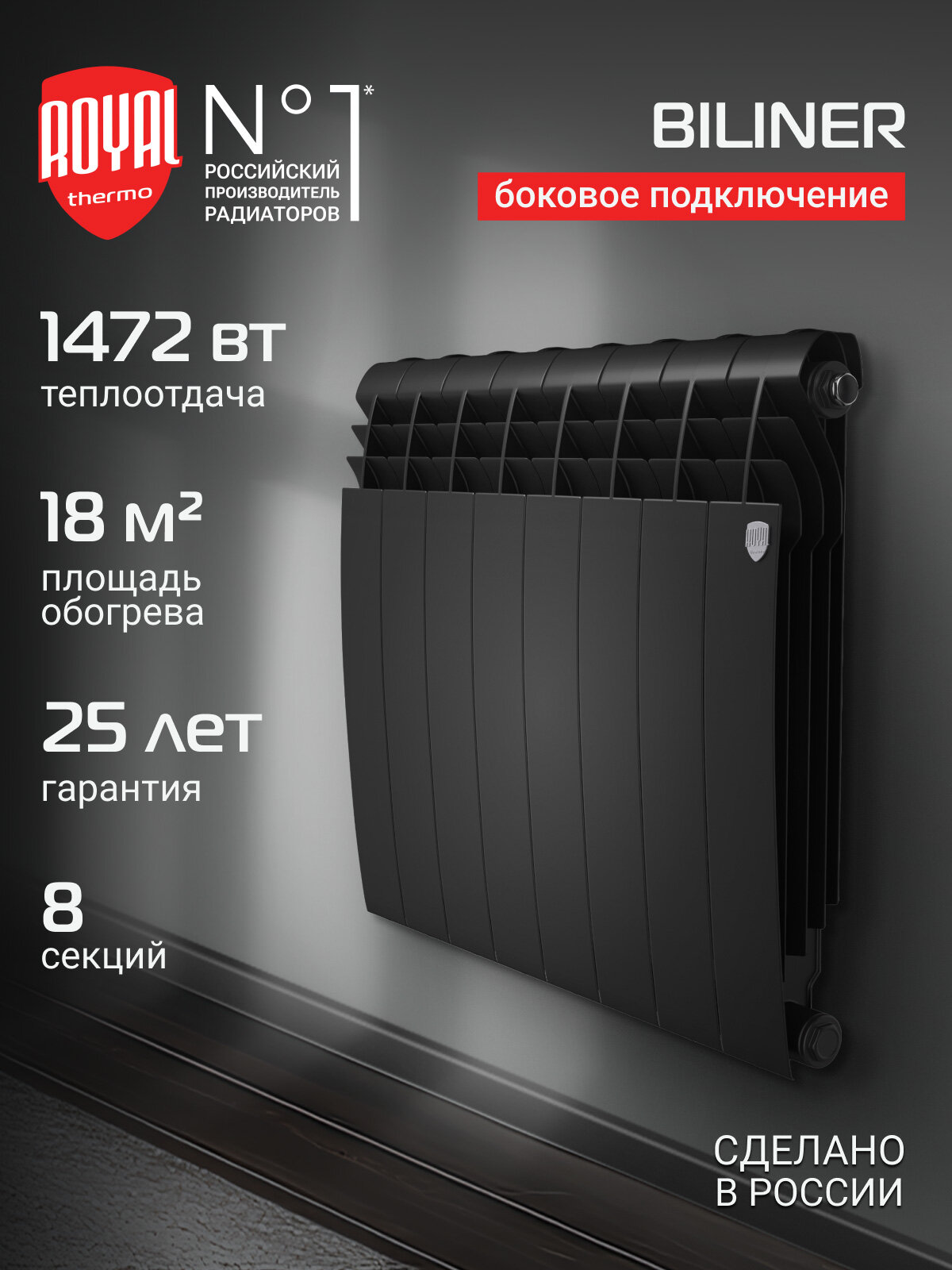 Радиатор биметаллический Royal Thermo BILINER B 500 Чёрный - 8 секц