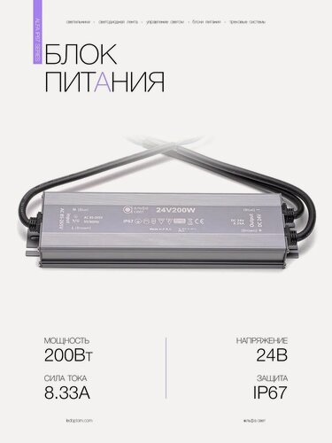 Изображение товара Блок питания для светодиодной ленты 200Вт, 24В, 8.3А, IP67, Альфа Свет