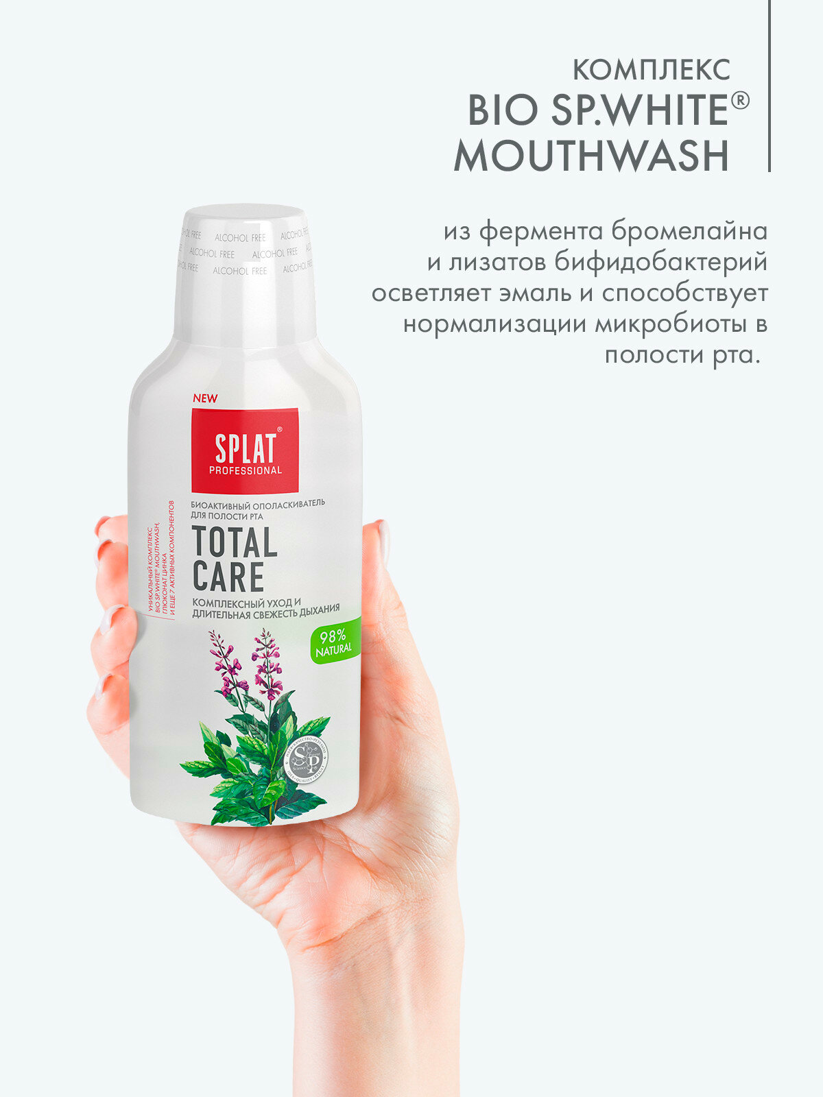 Картинки Ополаскиватель для полости рта Splat Professional Total Care комплексный уход и длительная свежесть дыхания, 275 мл
