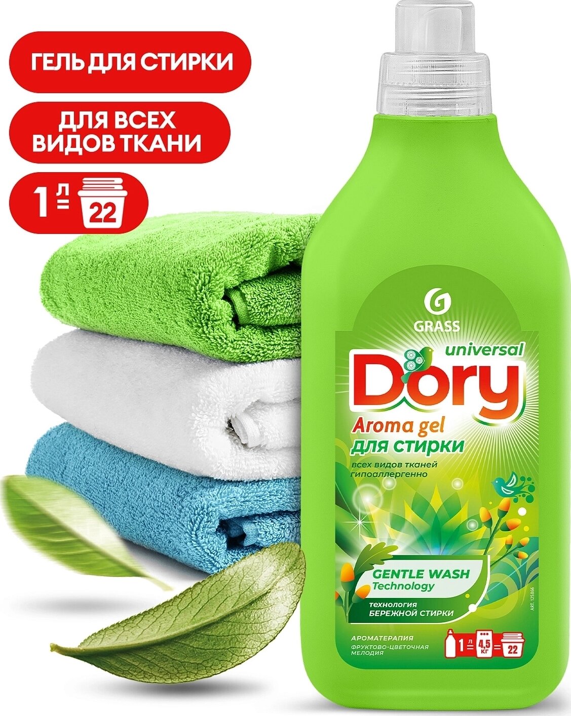 Гель-концентрат для стирки всех видов тканей Grass 125866