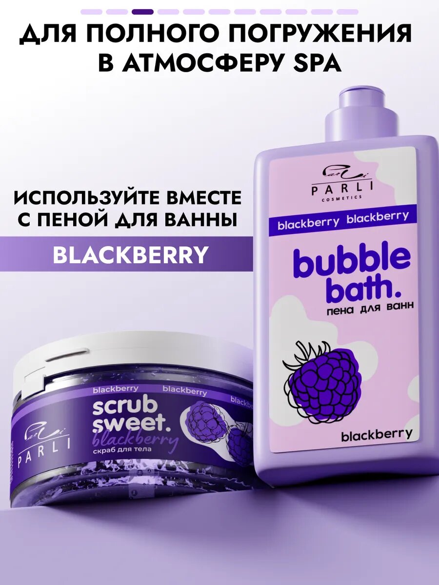 Изображение Скраб для тела "Parli", с ароматом лесных ягод, для всех типов, 300 мл