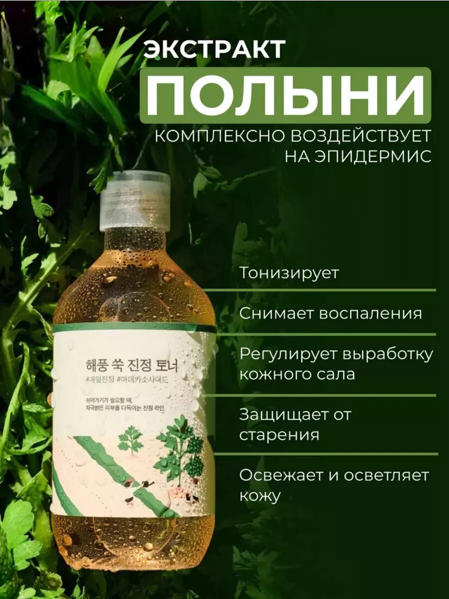Успокаивающий тонер Round Lab "Mugwort Calming", с экстрактом полыни, для нормальной и чувствительной кожи — фото 1