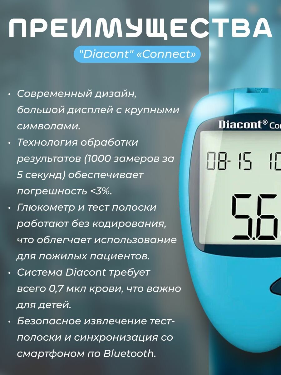 Глюкометр Диаконт "Diacont" Connect (тест полоски №10, ланцеты №10 в наборе) — фото 1