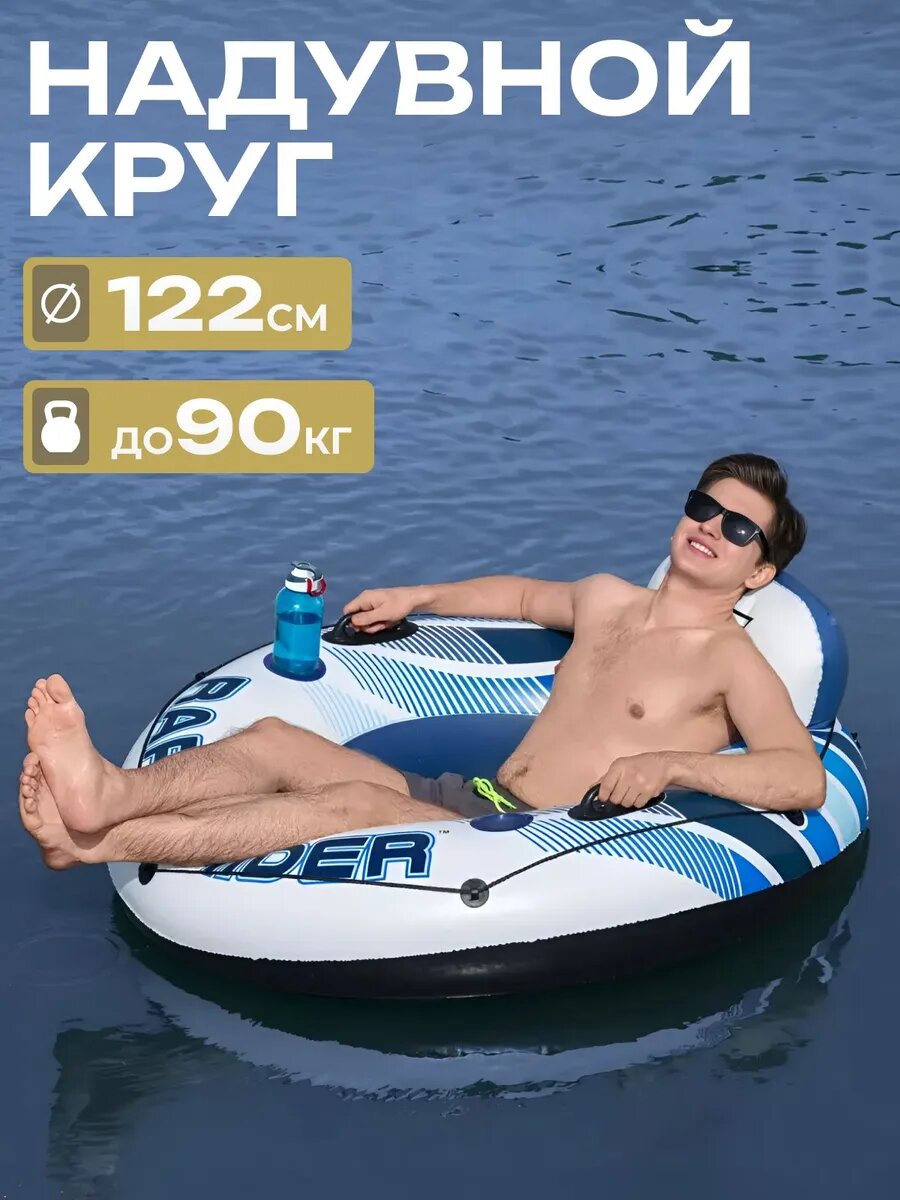 Надувное круг-кресло 43116 Rapid Rider 122 см голубое
