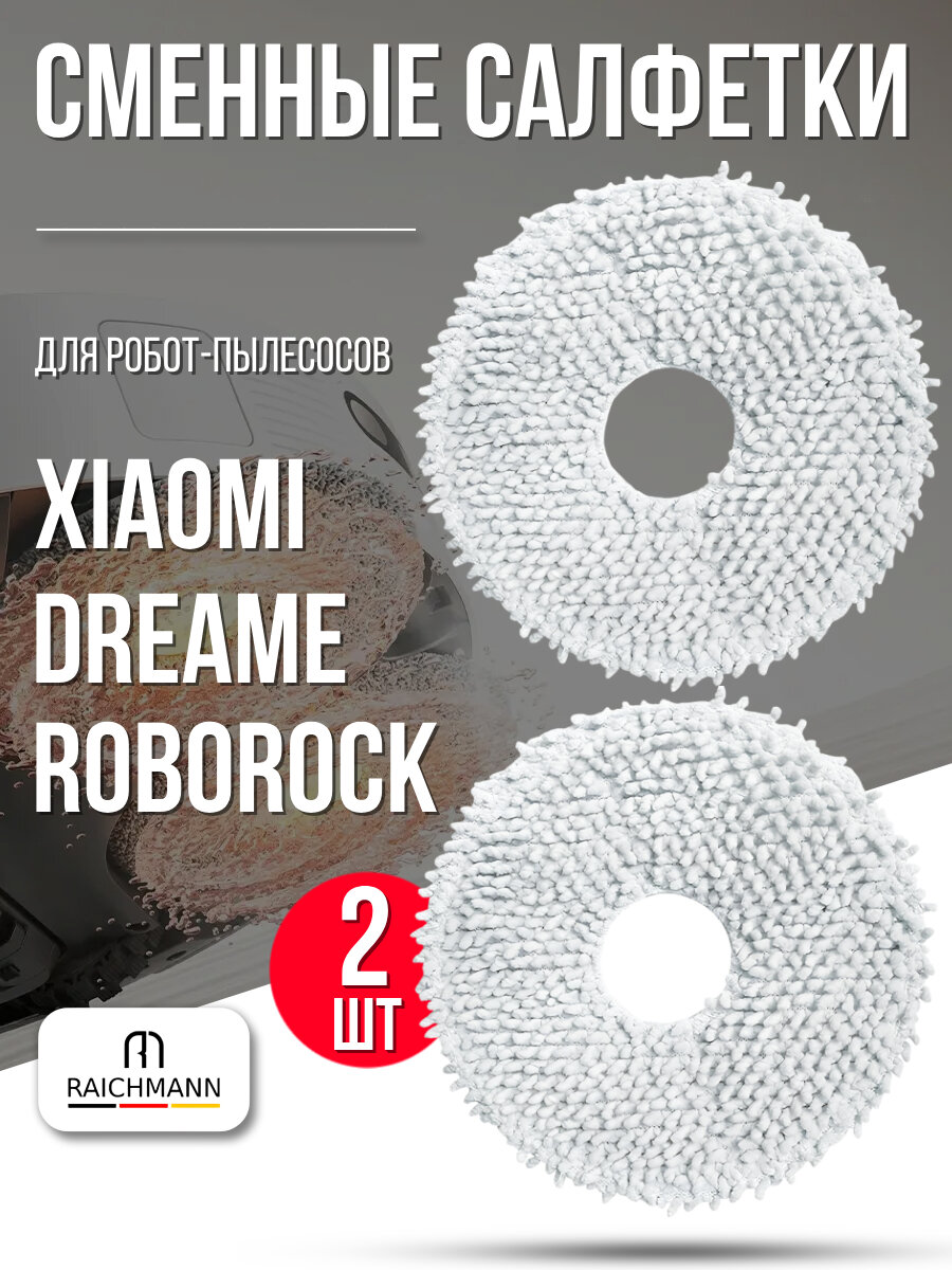 Сменные салфетки, тряпки МОП (2 шт) для робот-пылесоса Dreame Bot L10 Ultra, L10s Ultra, L10s Pro, Mijia X10 Plus S10+