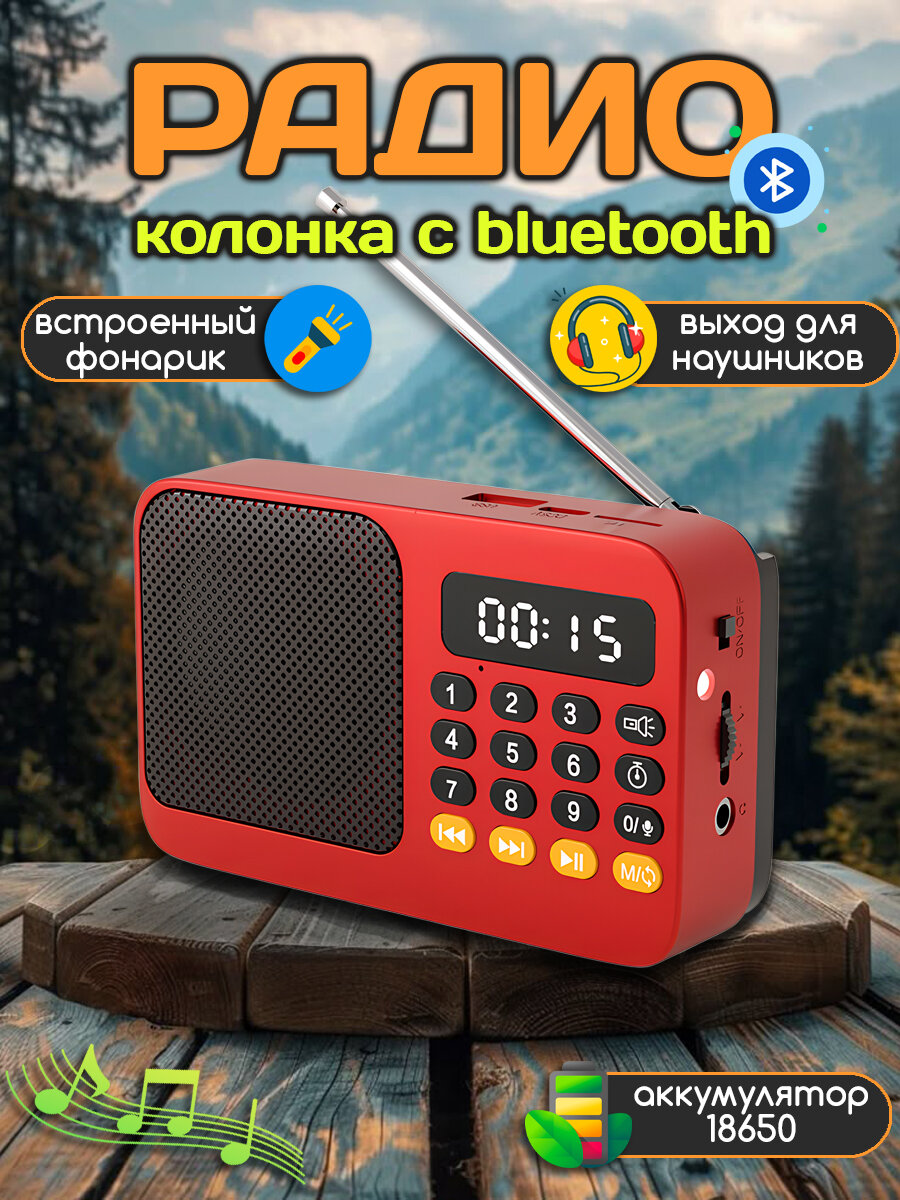 Радиоприемник 3Вт, портативное радио MP3-плеер FM USB MicroSD, красный
