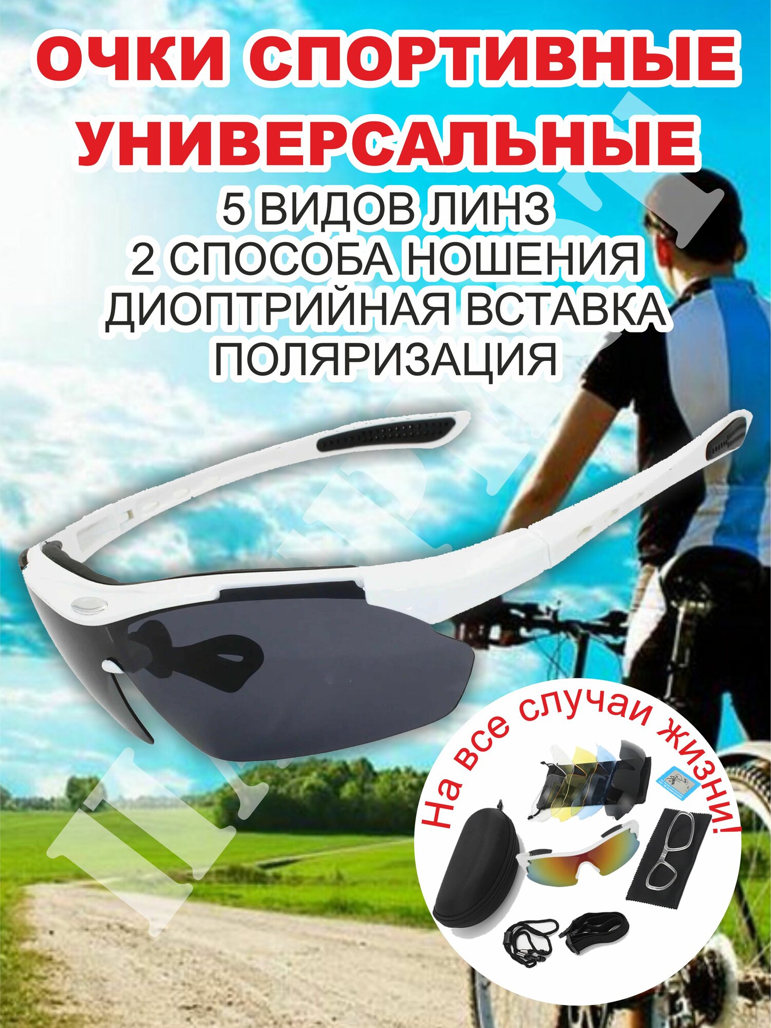 Солнцезащитные очки