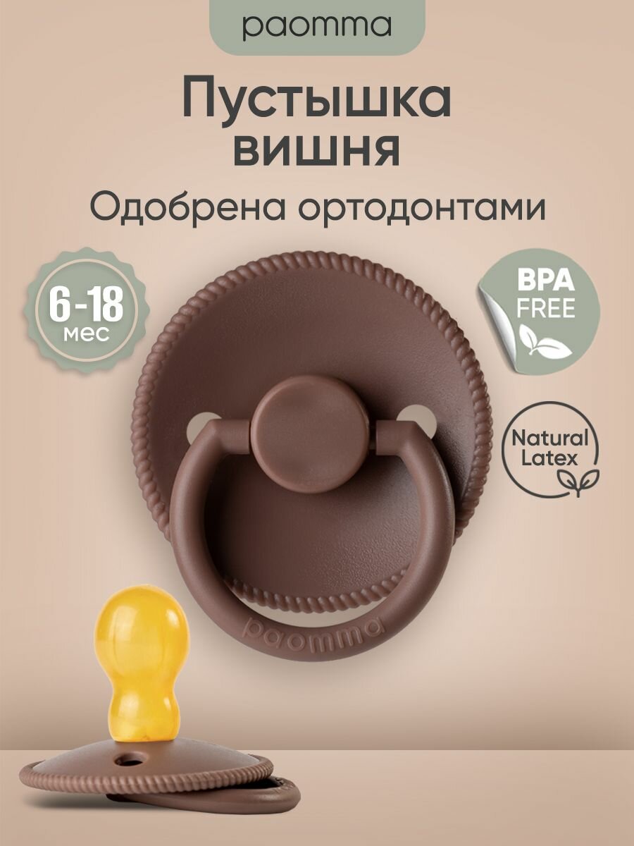Соска-пустышка для новорожденных 6-18 мес латексная