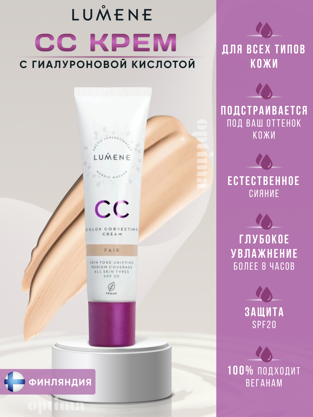 LUMENE Тональный СС-крем для лица Абсолютное совершенство, тон Fair Натуральный, SPF20, cc cream, 30 мл