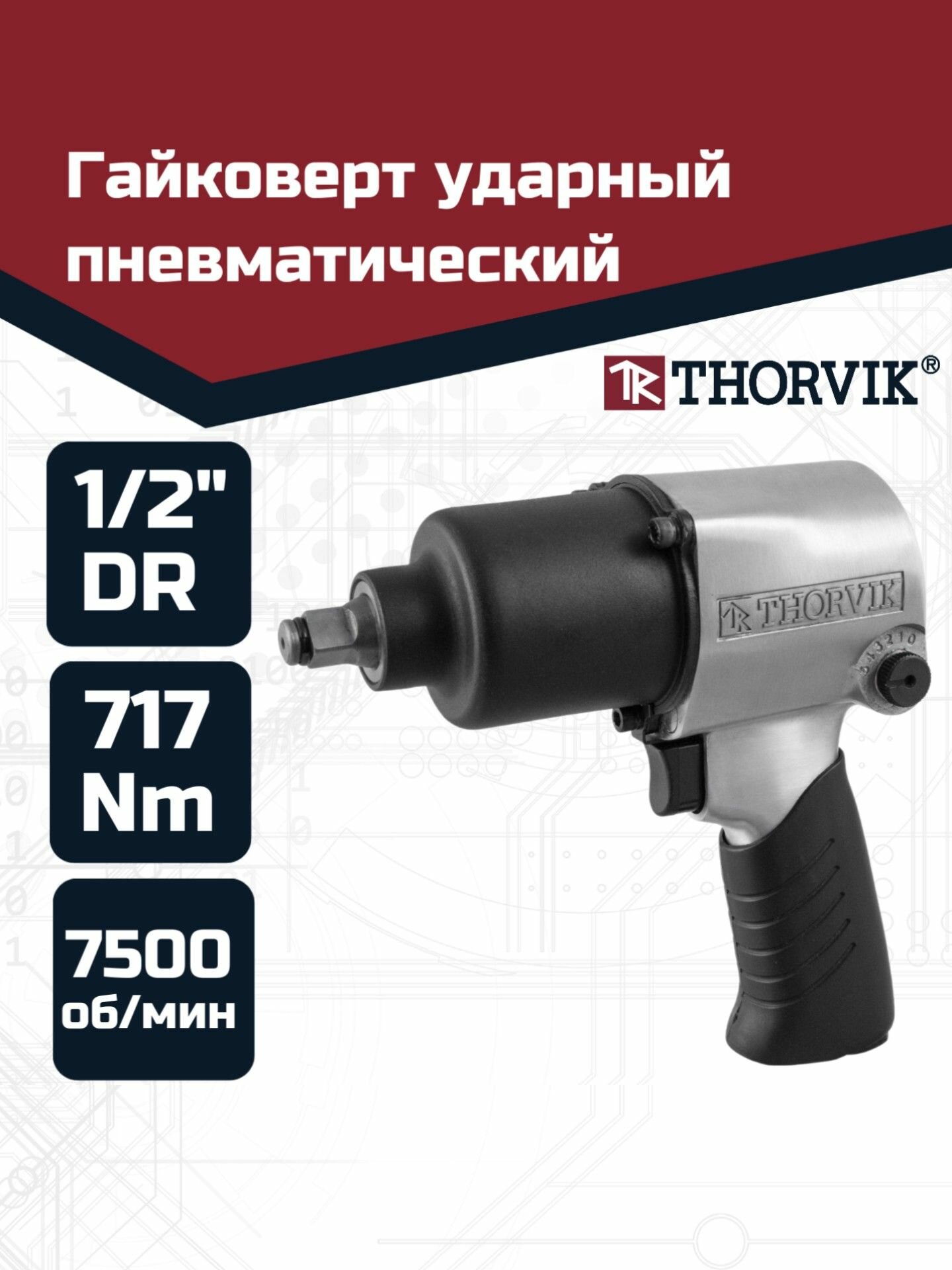 Гайковерт ударный пневматический 1/2"DR 7500 об/мин, 717 Нм, AIW12717, Thorvik