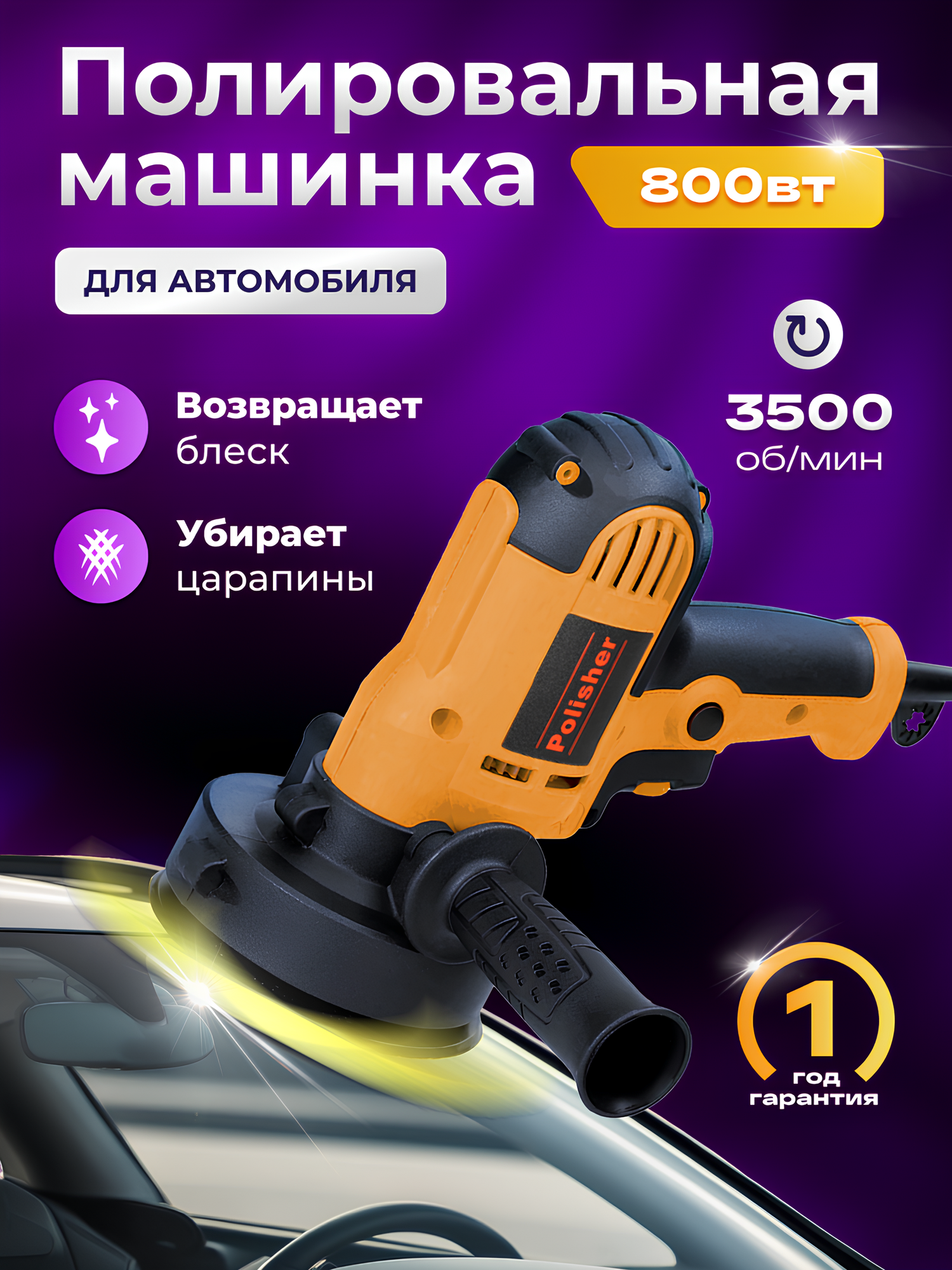 Полировальная машинка сетевая для автомобиля Alwer полировочная машина для авто полировальная машинка