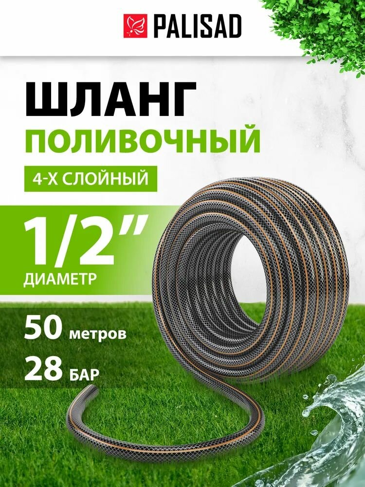 Шланг поливочный армированный 4-х слойный, 1/2" 50 м