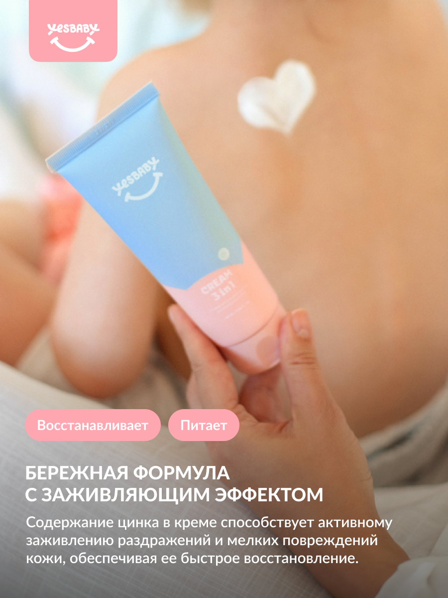 Изображение Детский крем YESBABY "CREAM", для рук и тела, 3 в 1, защитный, 100мл
