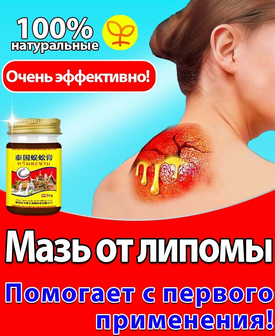 Мазь от липомы и жировиков китайская