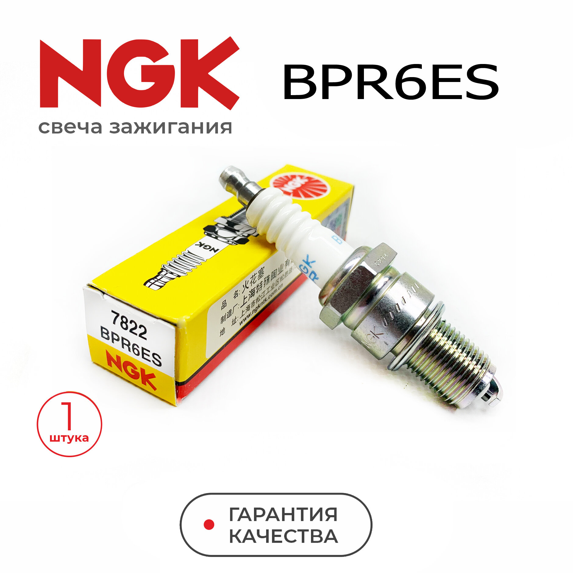 Свеча зажигания NGK BPR6ES для Lada Ваз 8кл Лада Honda Nissan Mazda Suzuki Mitsubishi Isuzu Subaru Ford Kia Hyundai Toyota Lexus Opel Volkswagen Mercedes-Benz Seat Audi BMW Volvo Daewoo Citroen Peugeot Renault Porsche Chrysler Skoda