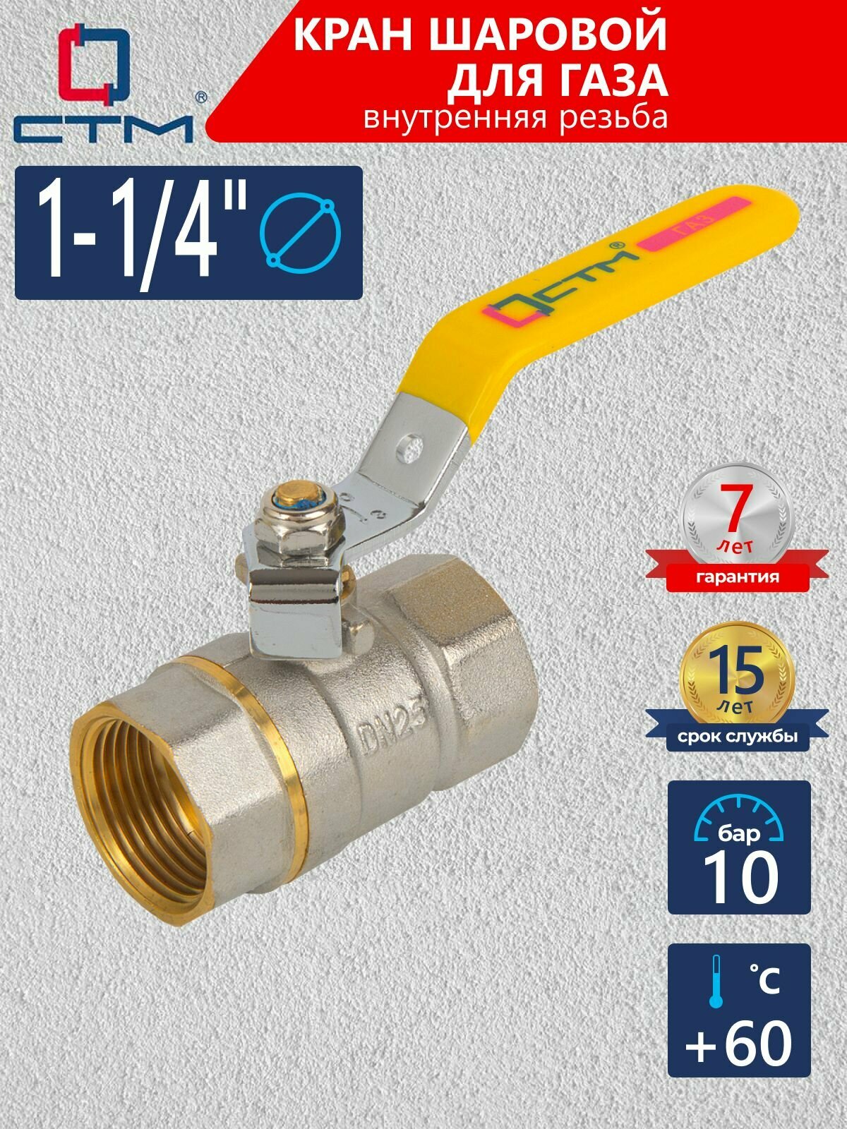 Кран 1 1/4" для газа и воды шаровый гайка-гайка рычаг CTM ГАЗ