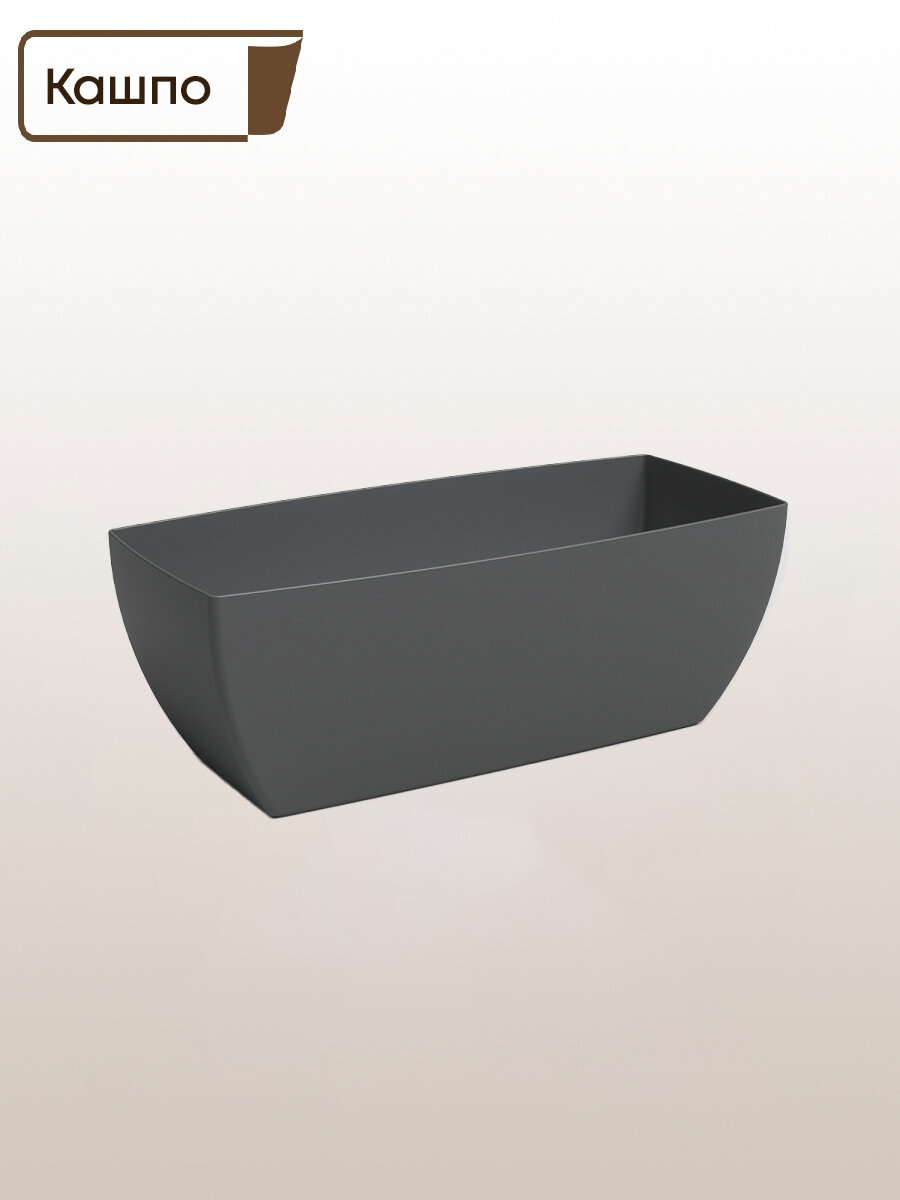Кашпо Artevasi SIENA низкое, L30 W17 H14,7 см, антрацит матовое / горшок для цветов