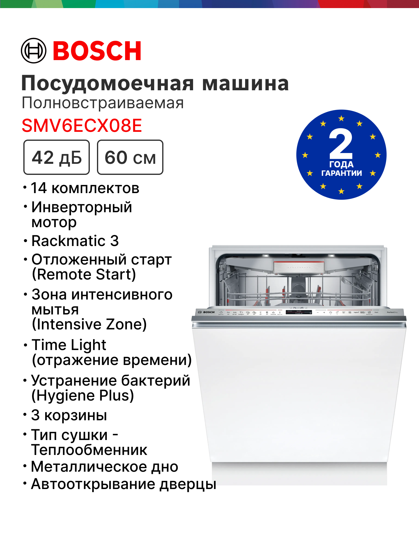 Встраиваемая посудомоечная машина с автооткрыванием двери SMV6ECX08E Bosch Serie 6. проекция времени на полу, 60 см