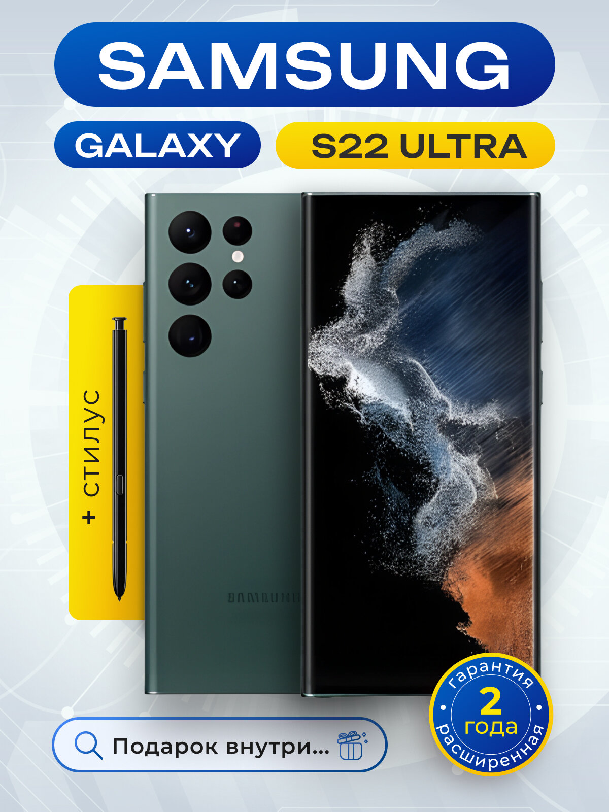 Смартфон Samsung Galaxy S22Ultra ,256GB , nano SIM+eSIM, зеленый