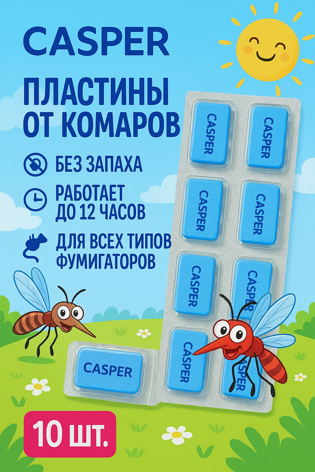 Пластины от комаров Casper, таблетки для Раптора, 10 таблеток в упаковке