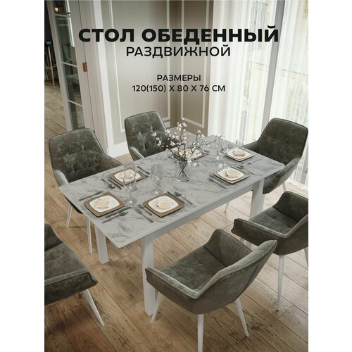 фото Стол кухонный раздвижной прямоугольный, сабия, 120(150)х80 cм, ноги квадро белые fortmeb