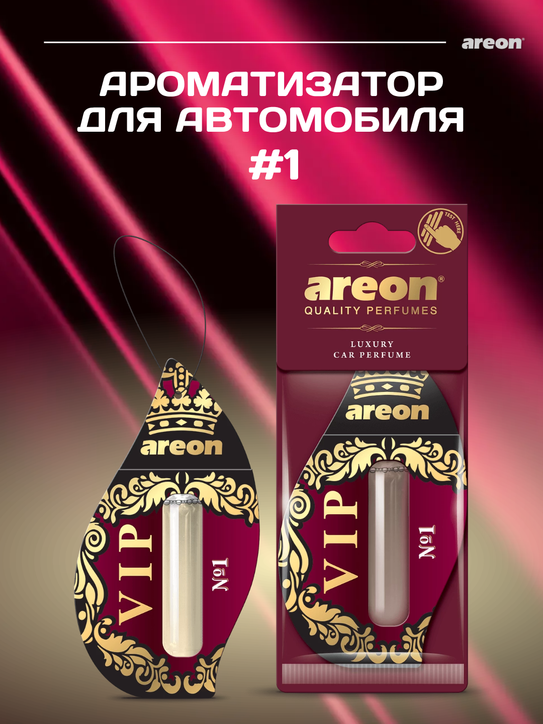 Автомобильный ароматизатор Areon Liquid VIP, аромат №1, освежитель воздуха для машины, 5 мл