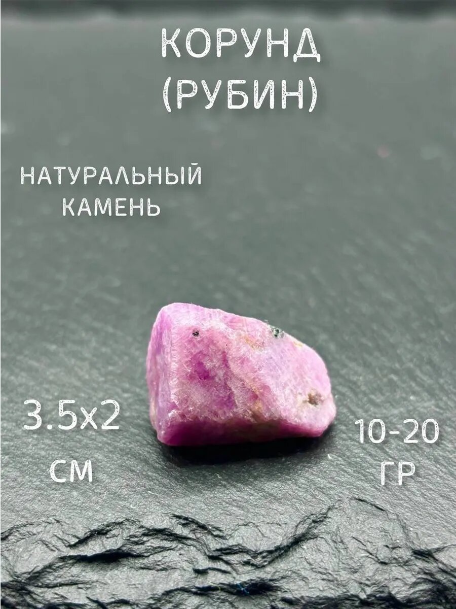 Корунд рубин