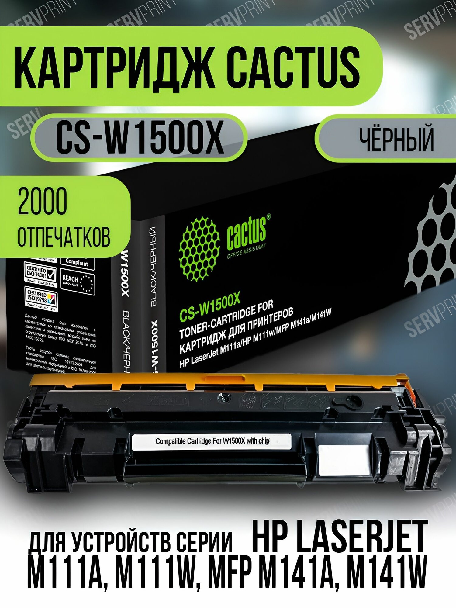 Картридж лазерный Cactus CS-W1500X