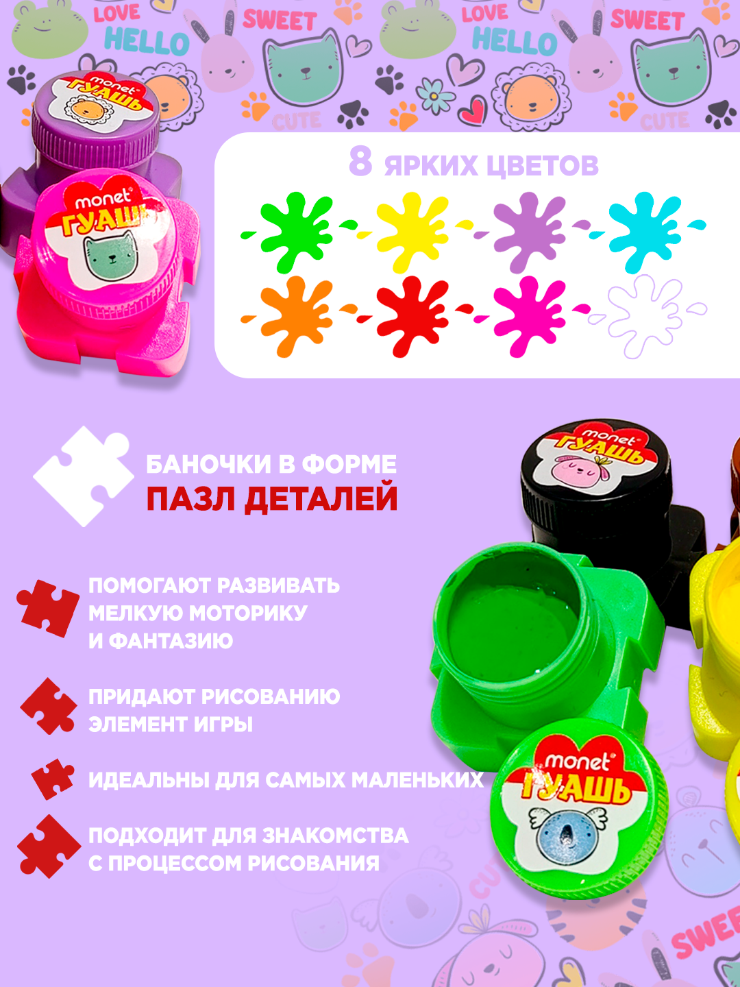 Гуашь Monet KAWAII 2GU005, с наклейками, лазурно-голубой, 8 цв, 20 мл — фото 1