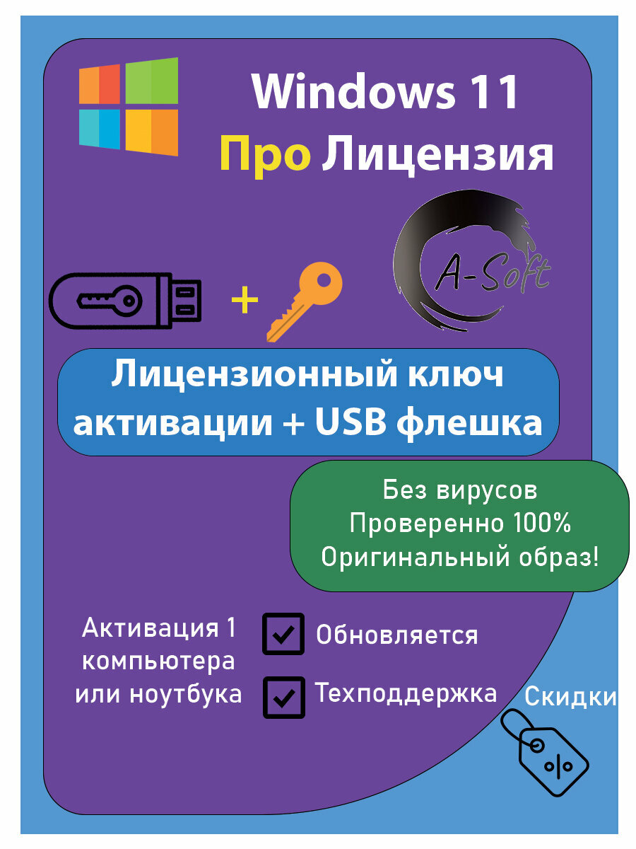 Флешка загрузочная Microsoft Windows 11, для ПК, с ключом активации, бессрочная
