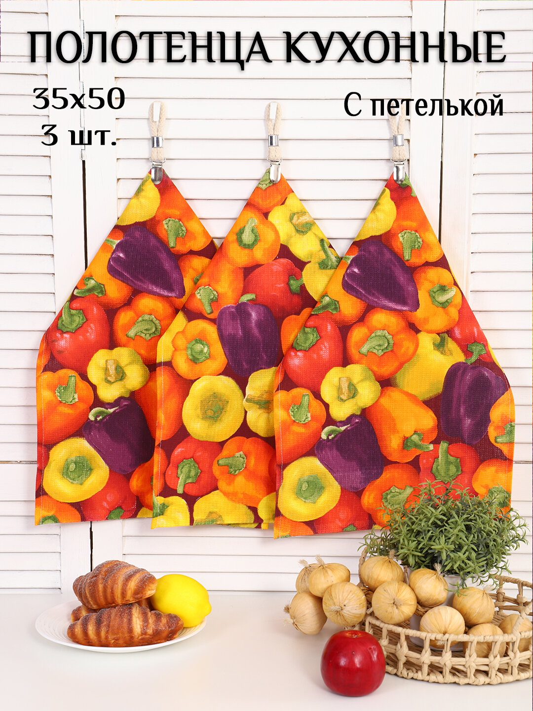 Кухонные полотенца 3 шт 35x50 
