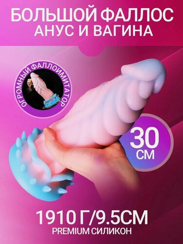 Изображение товара Фантазийный большой фаллоимитатор с присоской 18+