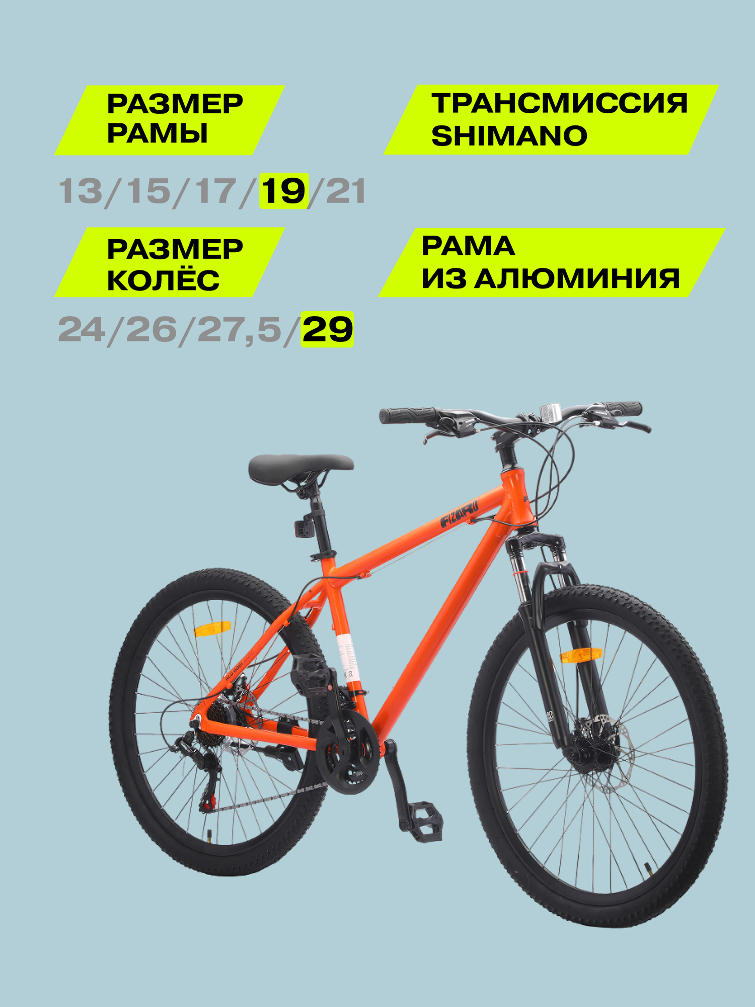 29" Велосипед Fizard, 19" алюминий, дисковые тормоза, 21 скорость, оранжевый