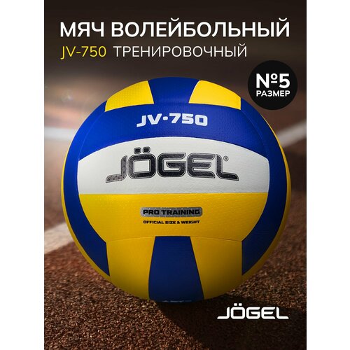 Волейбольный мяч тренировочный Jogel JV-750, размер 5, цвет синий/желтый