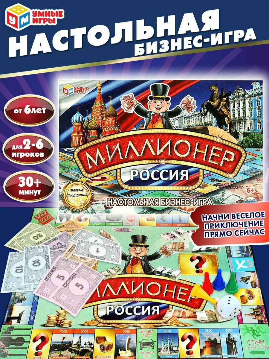 Настольная игра Миллионер Россия Умные игры