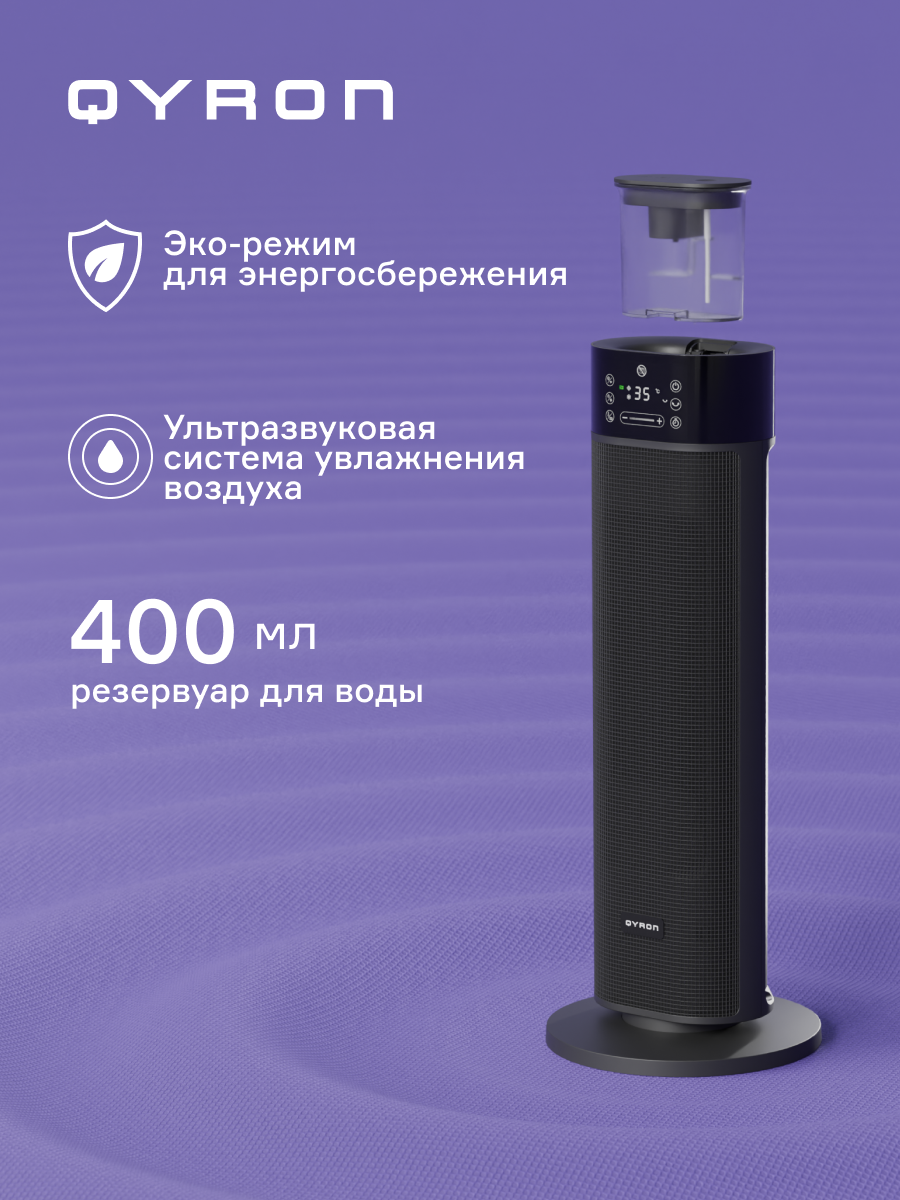 Керамический обогреватель для дома QYRON CH601 2в1 увлажнитель Wi-Fi 2000 Вт — фото 1