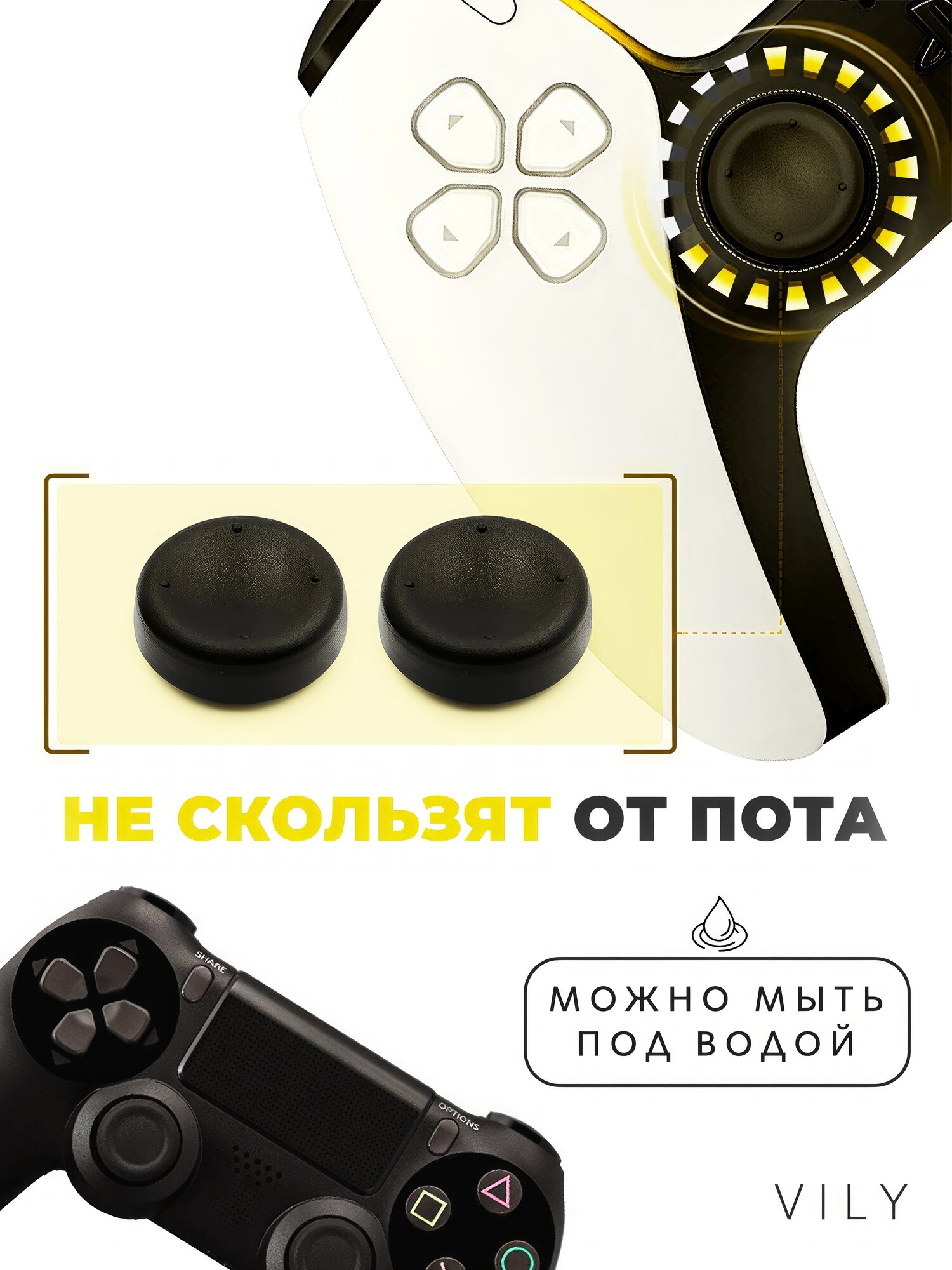 Накладки на стики для геймпада универсальные для PS3, PS4, PS5, XBOX One, series X, Switch Pro, 8 шт. — фото 1